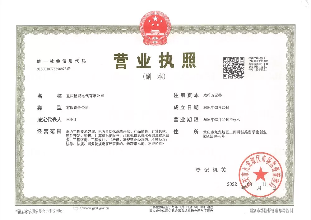 营业执照