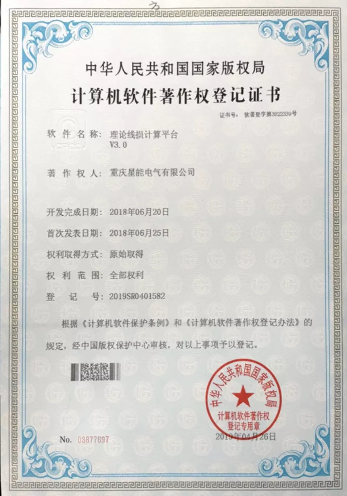 理论线损计算平台V3.0
