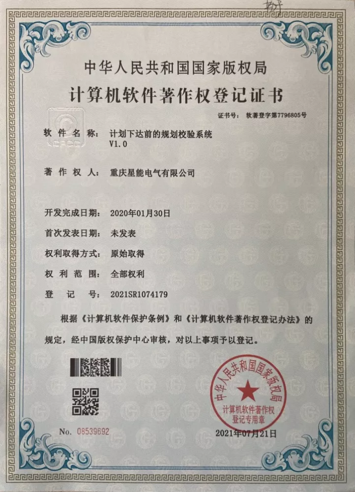 计划下达前的规划校验系统V1.0