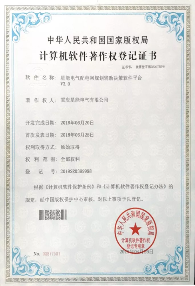 星能电气配电网规划辅助决策软件平台V3.0