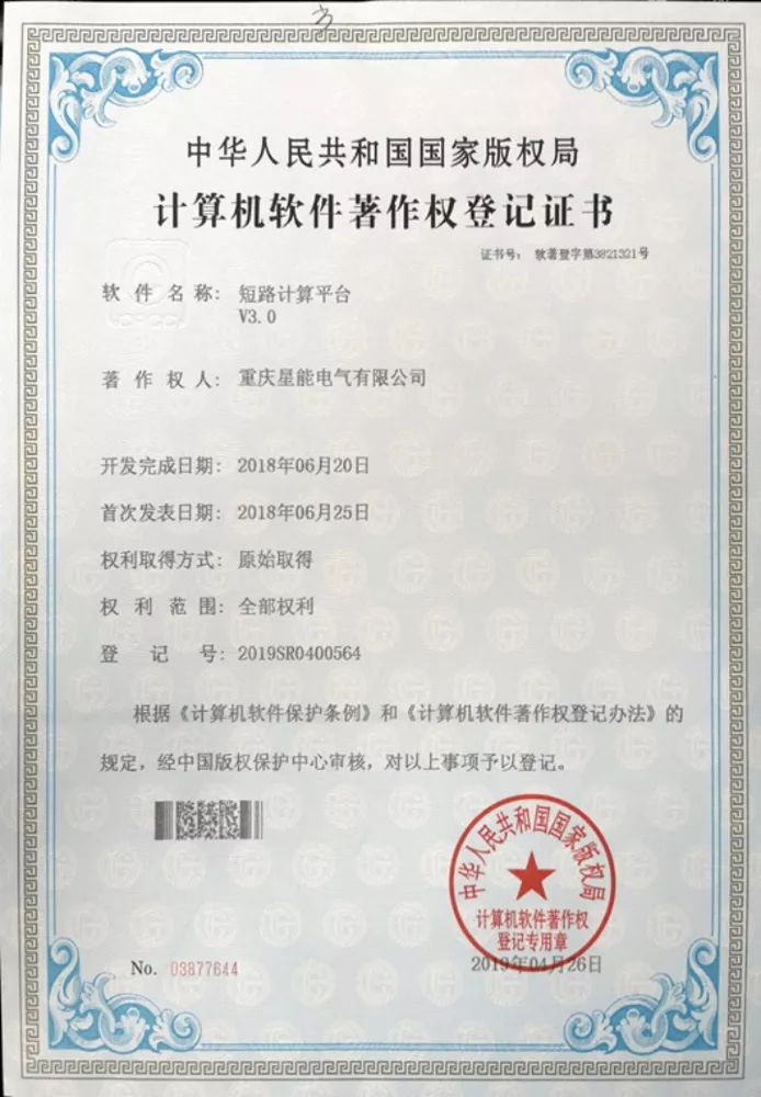 短路计算平台V3.0