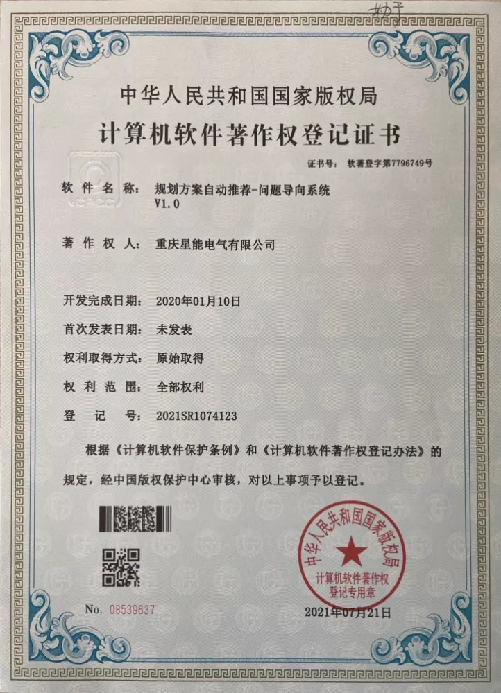 规划方案自动推荐-问题导向系统V1.0