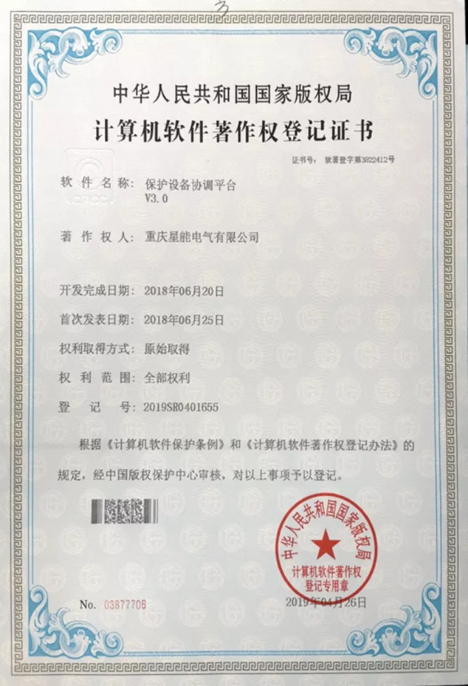 保护设备协调平台V3.0