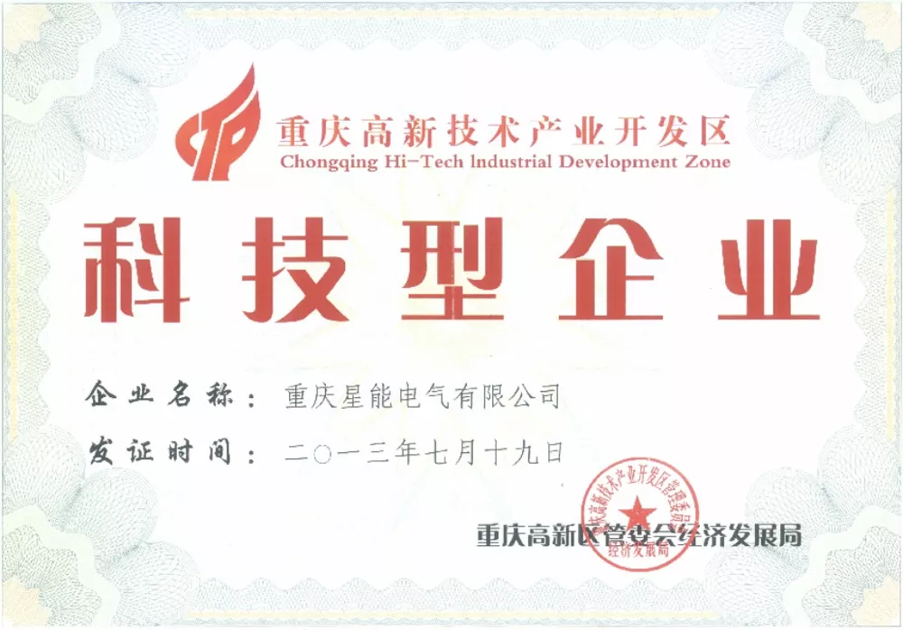 科技型企业