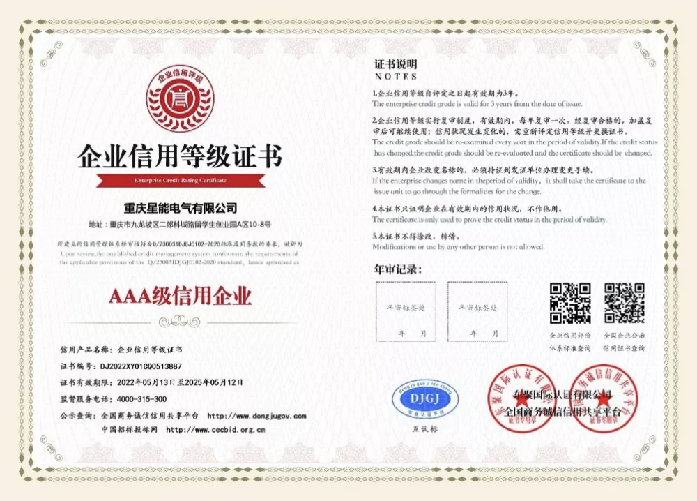 企业信用登记证书