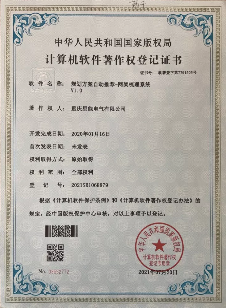 规划方案自动推荐-网架梳理系统V1.0