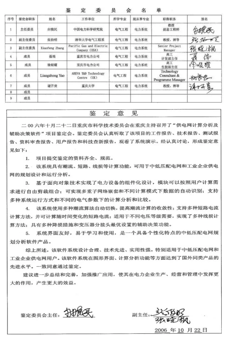 鉴定委员会名单及鉴定意见