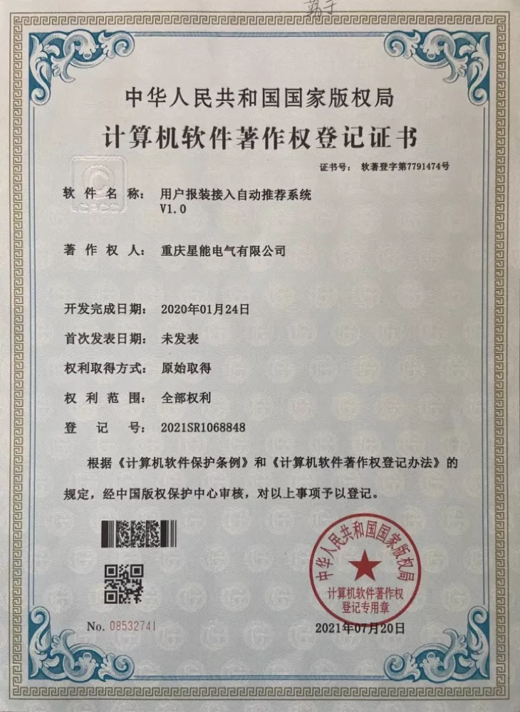 用户报装接入自动推荐系统V1.0